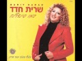 שרית חדד - הייתי בגן עדן - Sarit Hadad - Aiti Began Eden