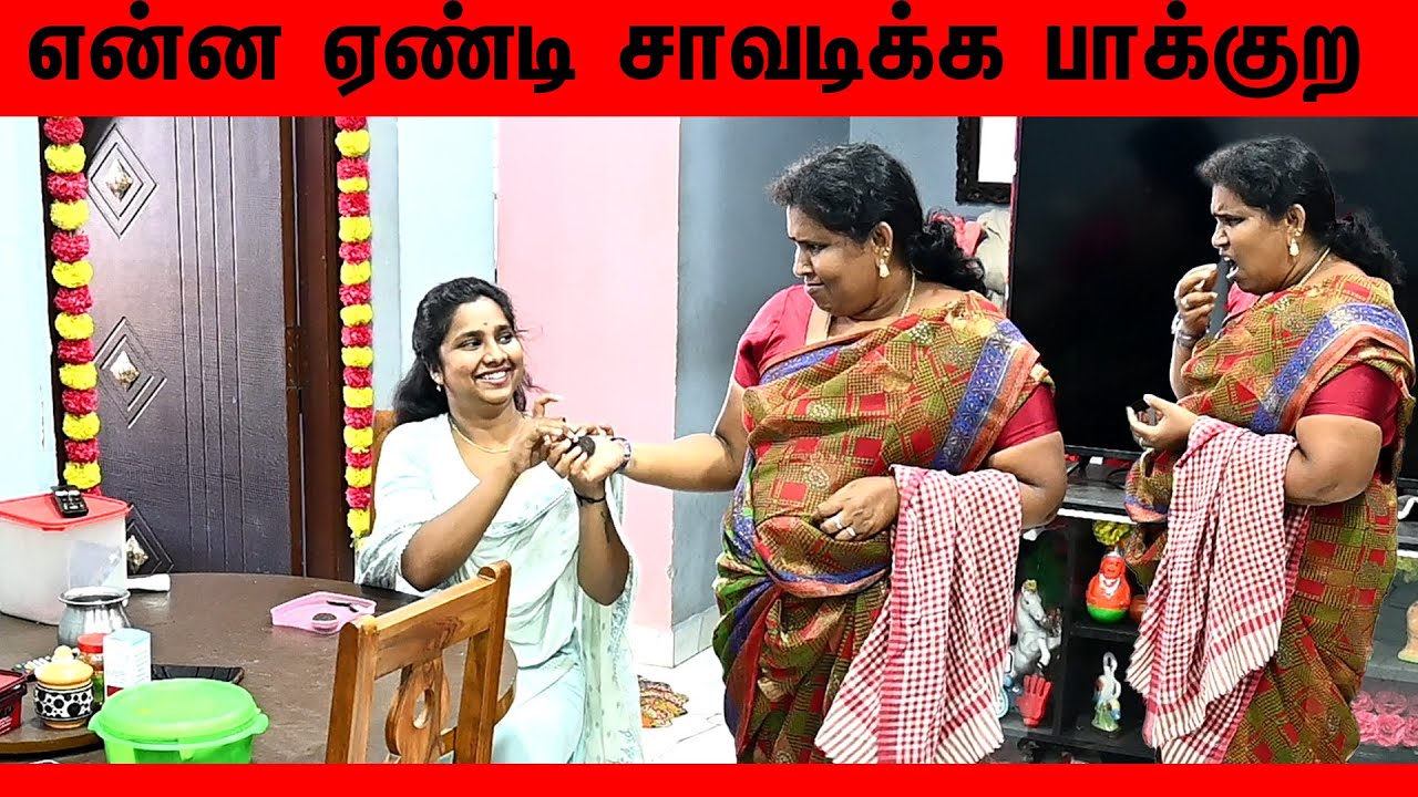 என்ன ஏன்டி சாவடிக்க பாக்குற | AMMA PONNU COMEDY VIDEO | NAGAI 360* ULTIMATE