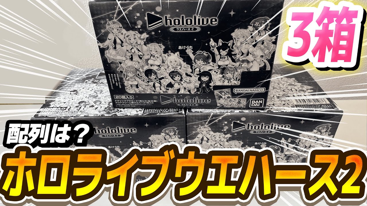 ホロライブ ウエハース3 hololive ウエハース 3BOX 箱