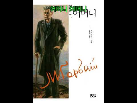 어머니 | Music Inspired by World Literature| 막심 고리끼