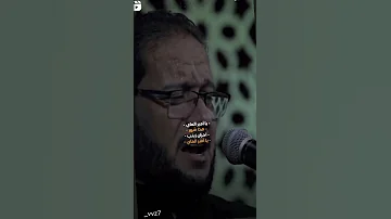ياأمير الماي عمار الكناني مضيف الامام الحسين 