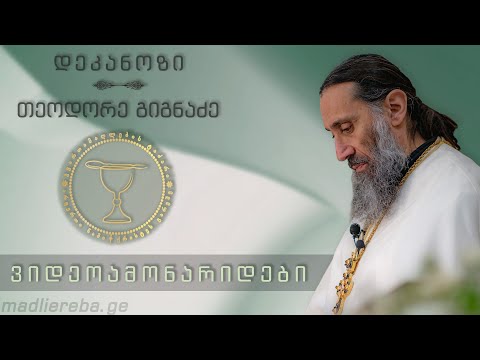 როგორ გვეხება და გვაფხიზლებს ღმერთი | ამონარიდი ქადაგებიან 13.07.2014