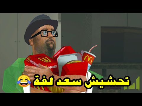 تحشيش درايفر جاسم البنجرجي وسعد لفة ضحك