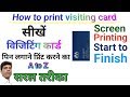 how to print visiting card || screen printing start to finish