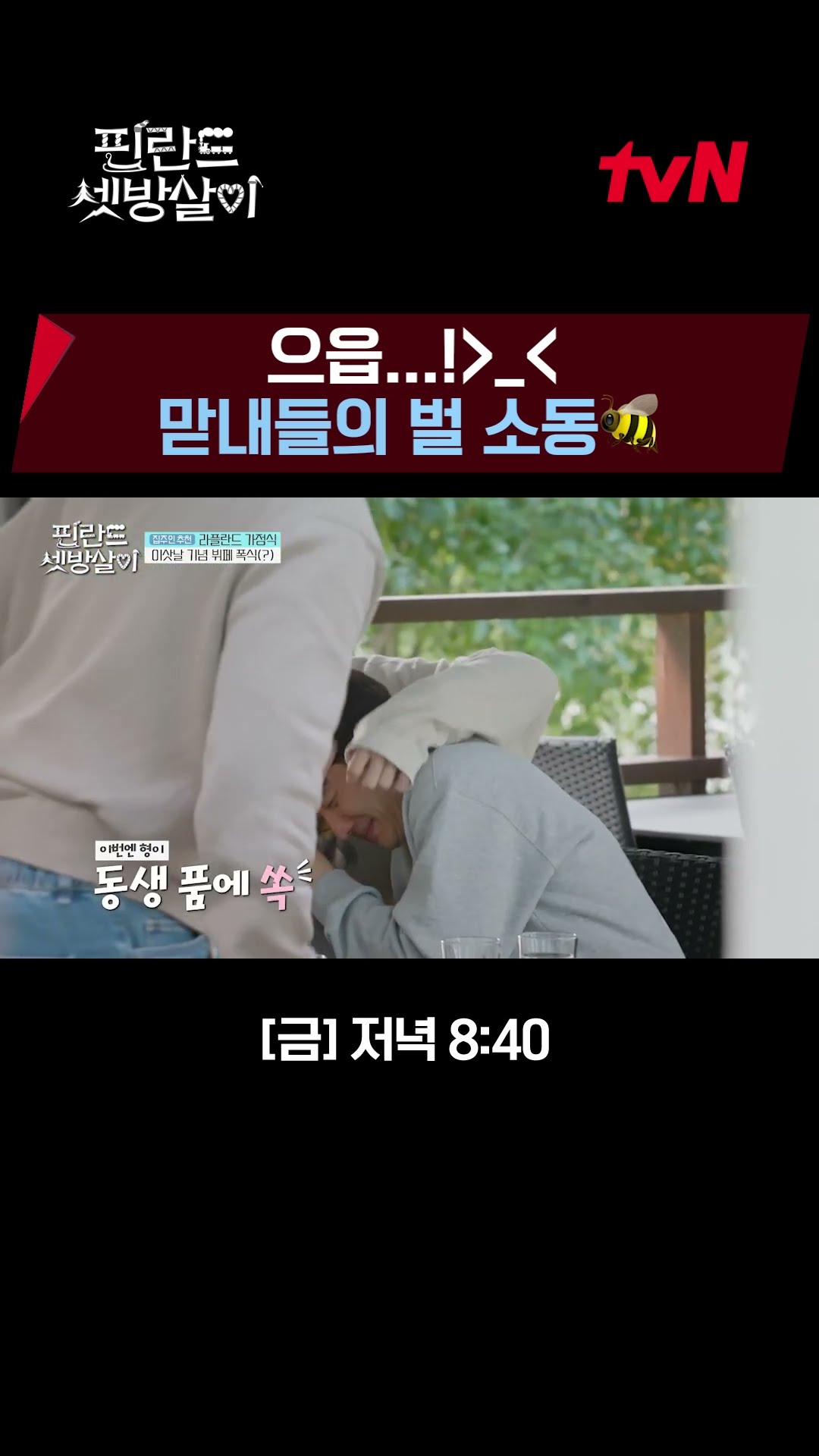 He's clearly scared, but why it's so sweet and refreshing..? EP.7