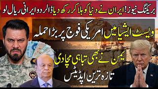 🔴Middle East Explodes: Iran Attacks US Military | Yemen Iran US