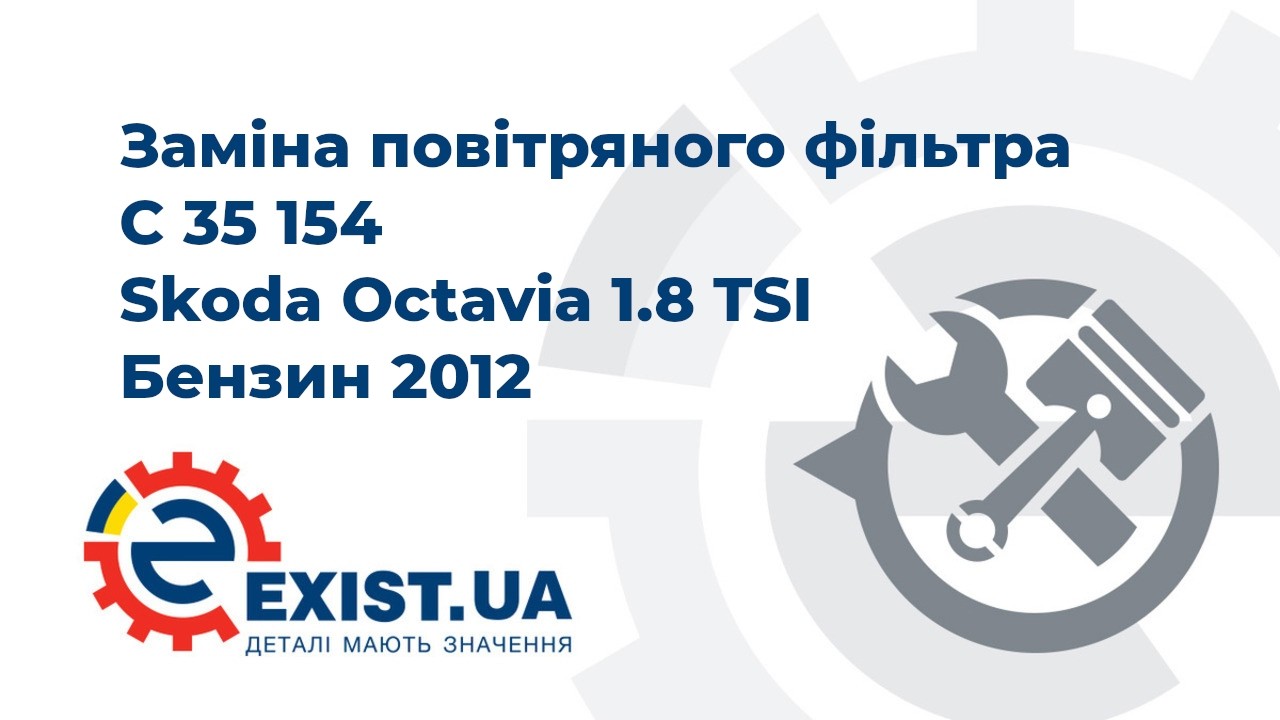 Купити Mann-Filter C35154 – суперціна на EXIST.UA!