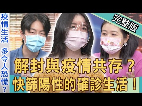 【新聞挖挖哇】解封與疫情共存？呂文婉全裸防疫！快篩陽性的確診生活！直擊防疫旅館的恐慌內幕！ 20210705 (吳崢、黃宥嘉、呂文婉、林宏偉)