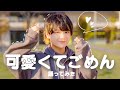 可愛くてごめん / HoneyWorks 踊ってみた【くるとん】