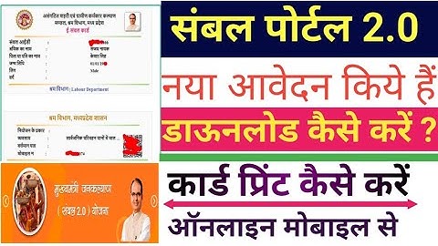 How to Check Your Sambal Shramik Card Status Online