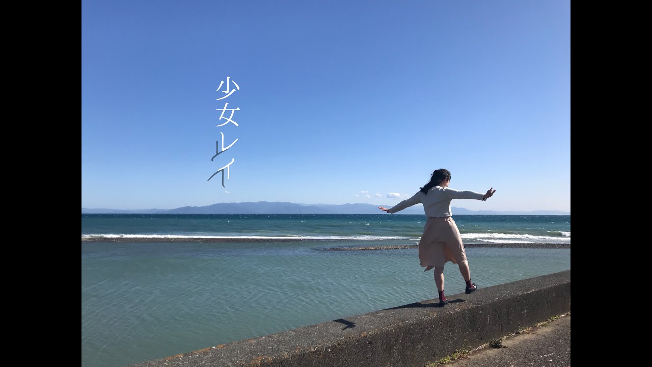 自己解釈を加えて 少女レイ 踊ってみた 憂 Youtube