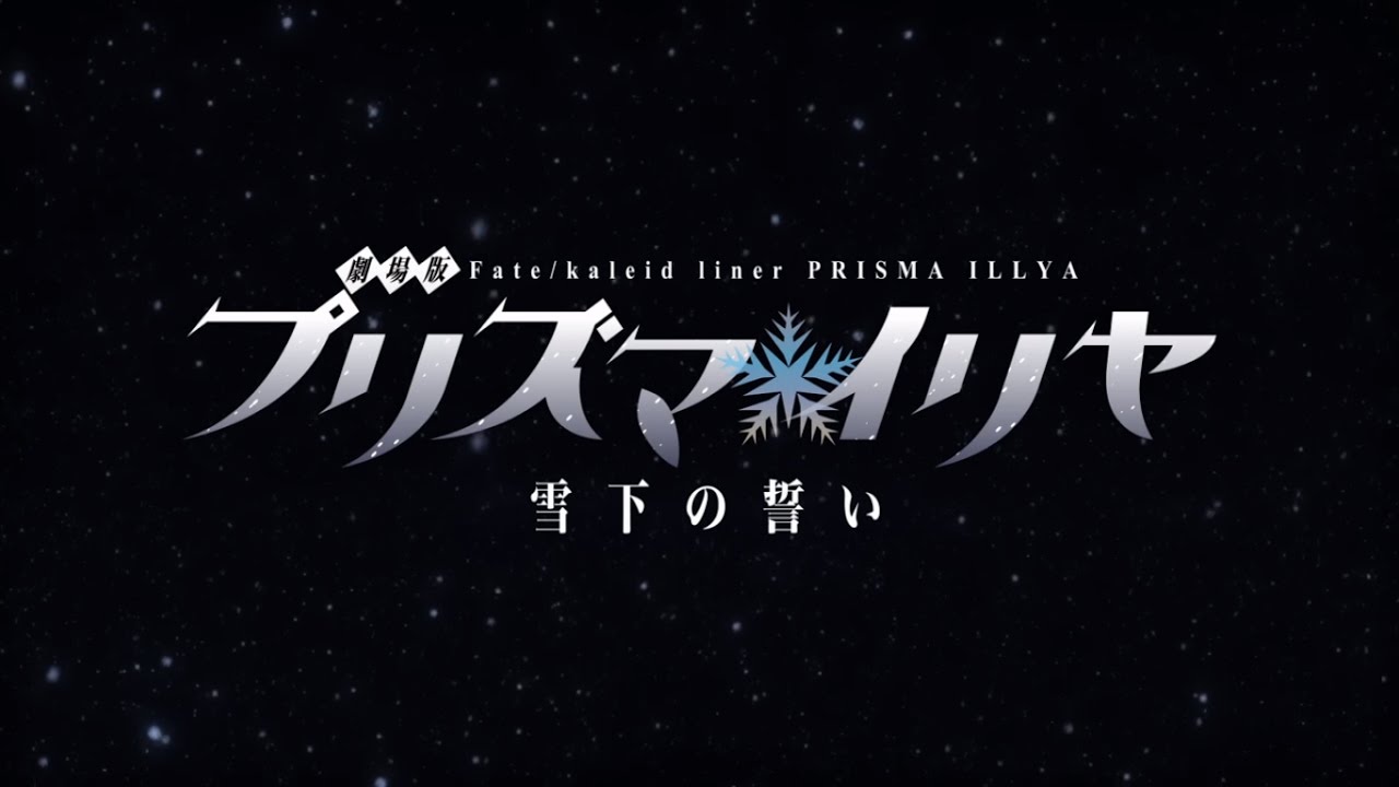 Fate Kaleid Liner Prisma Illya Oath Under Snow Ger Sub