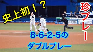 【珍プレー】8-6-2-5のダブルプレー