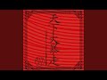 バックストリートチルドレン (Live at 日比谷野外大音楽堂 2005.10.1)