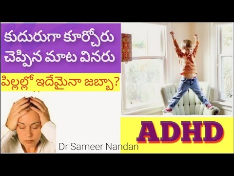 పిల్లల పెంపకంలో పెద్ద సవాల్: ADHD జబ్బు | Dr Sameer Nandan