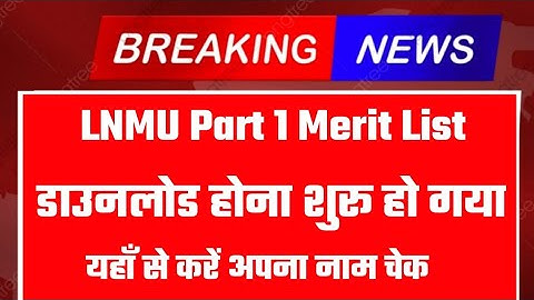 lnmu part 1 merit list 2022 || lnmu merit list 2022 || lnmu UG part 1 Merit list kab aayega 2022