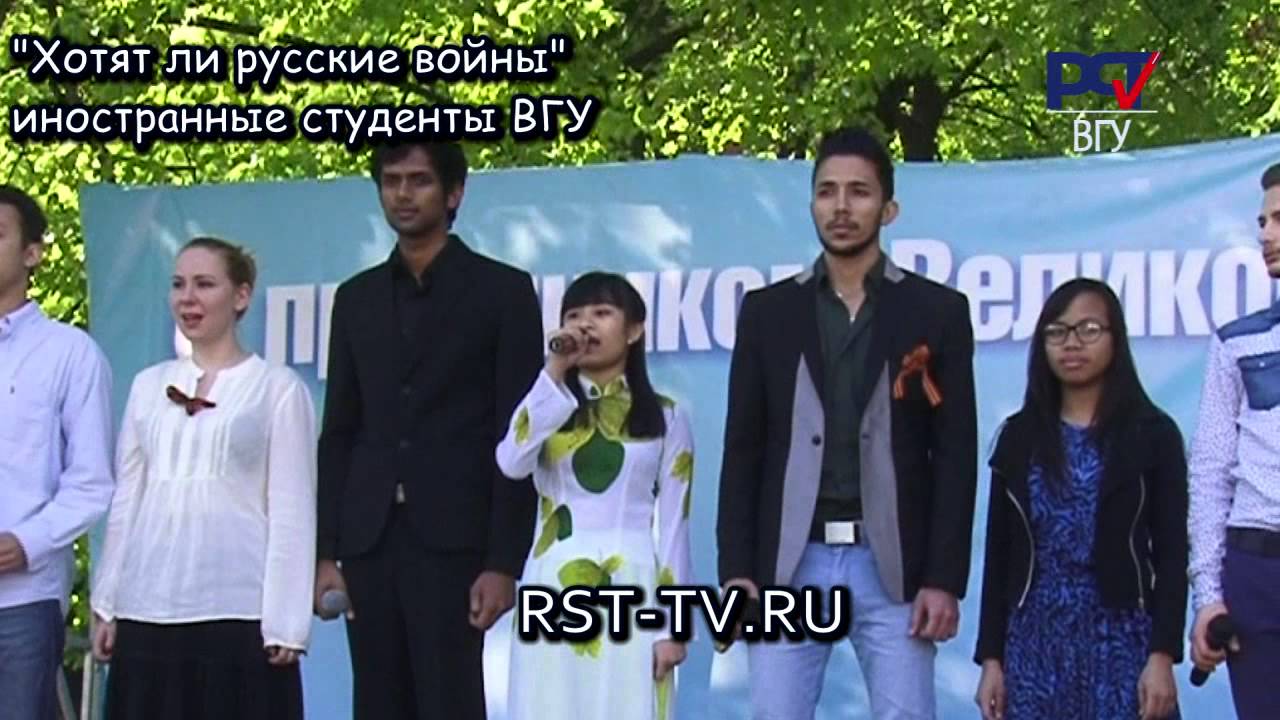 "Хотят ли русские войны" иностранные студенты #ВГУ - YouTube