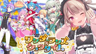 【プロセカ】˗ˏˋ ワンダーランズ × ショウタイム ˎˊ˗ のストーリー読む！【にじさんじ/魔界ノりりむ】