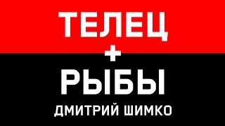 видео Совместимость в любовных отношениях, дружбе, браке: Рыбы и Рыбы