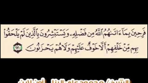 الشيخ محمود على البنا  سورة ال عمران