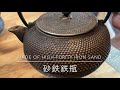 DIY ガレージハウス 南部鉄器 砂鉄鉄瓶のサビ落とし メンテナンス 〜 DIY Japanese Nanbu Iron Kettle maintenance 〜