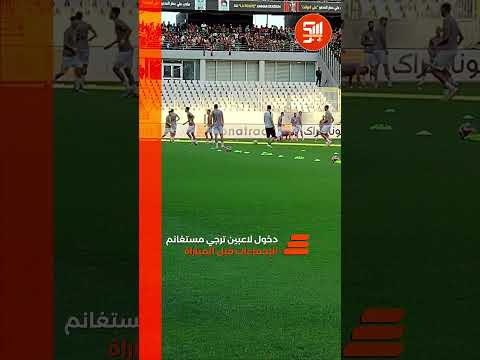 دخول لاعبين ترجي مستغانم للاحماءات قبل مواجهة مولودية الجزائر تابع