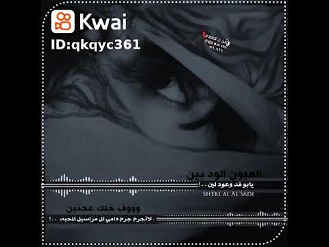 نادر الشراري العيون الود لين لحن جديد 2022