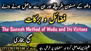 The Sunnah Method of Performing Wudu and the Virtues and Blessings Obtained from It | Sahih Bukhari
