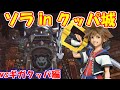 スマブラSP ソラのみで灯火の星をクリア その10 スマブラSP ソラのみで灯火の星をクリア その10