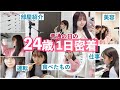 【田舎住み24歳女】とある１日を密着したら32時間密着でした！！！ダイエット中なので食事と便利グッズをひたすら紹介してます！一人暮らし【MagSafe神】