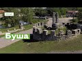 Історико культурний заповідник Буша за 1 хвилину Ukraїner Історико культурний заповідник Буша за 1 хвилину Ukraїner