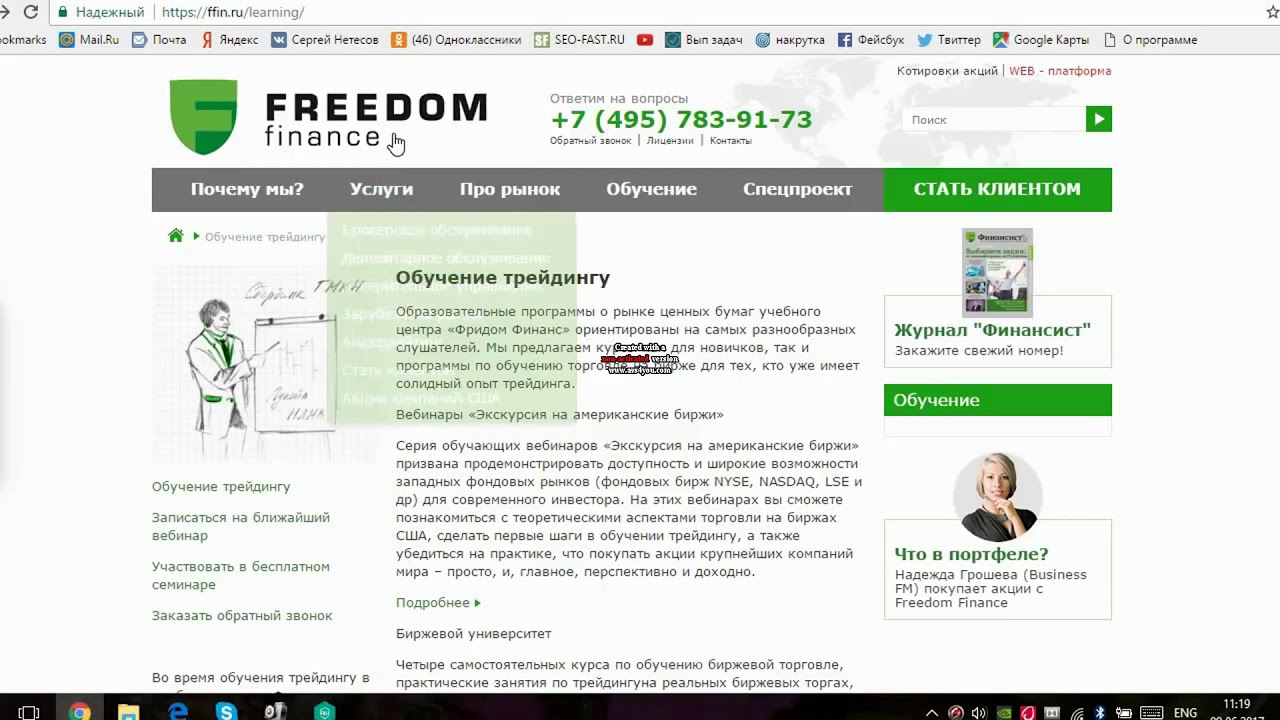 Фридом открыть карту. Фридом Финанс. Акции Фридом Финанс. Акции компании Freedom Finance. Фридом Финанс личный кабинет.