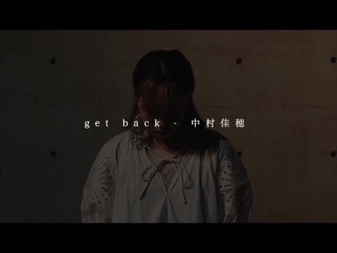 get back  中村佳穂