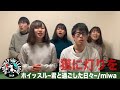 【ハモネプ応募動画】「ホイッスル〜君と過ごした日々〜」miwa /獏に灯りを