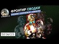 Titanfall 2 в поисках Пилотов / Фронтир Сводки [30&#39;06-23]