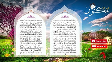 سورة البقرة: حفظ بالتكرار من الآية 98 إلى الآية 101 بصوت ماهر المعيقلي