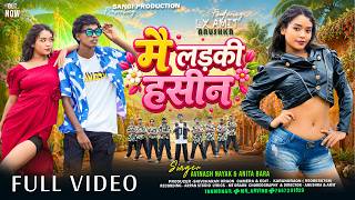 मैं लड़की हसीन (Official Video) | New Nagpuri Dance Song 2026 | Singer - Avinash Nayak & Anita Bara