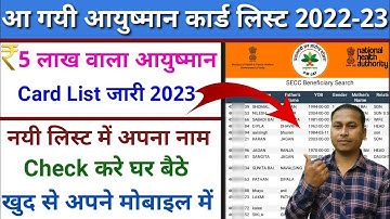 आयुष्मान कार्ड लिस्ट 2022-23 | Ayushman Card list me apna naam kaise dekhen | Ayushman Card list 23
