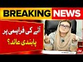Ban on flour supply? | Azma Bukhari Big Statement | Breaking News