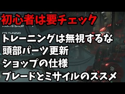 【AC6】初心者必見！「壁超え」までにやるべき事【ARMORED CORE VI FIRES OF RUBICON 】