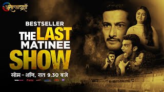 Watch The Last Matinee Show Trailer