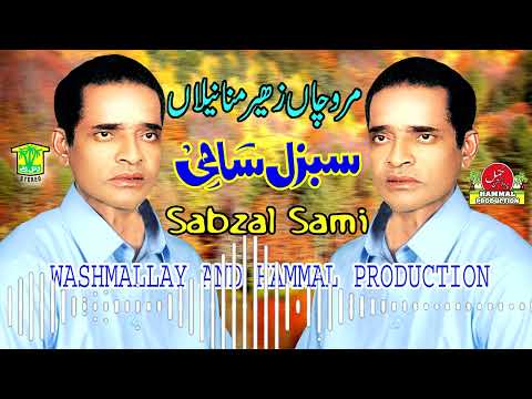 New Balochi Song MAROCHN ZAHEER MANA NELAN SABZAL SAMI VOL 787 HammalProductions 