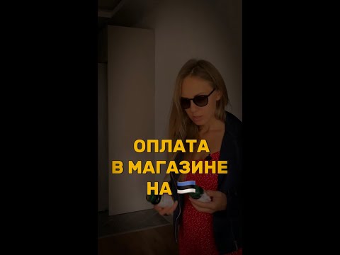 Оплата в магазине.