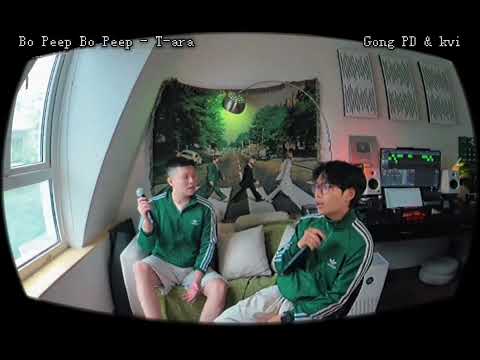 티아라 (T-ARA) - Bo Peep Bo Peep (R&B Version) kvi & @gong_pd Cover