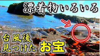 【トレジャーハンター】台風後の海岸でまさかの漂着物登場！？絶対に面白い宝探し！！～S級駄菓子ハケ編 #28～