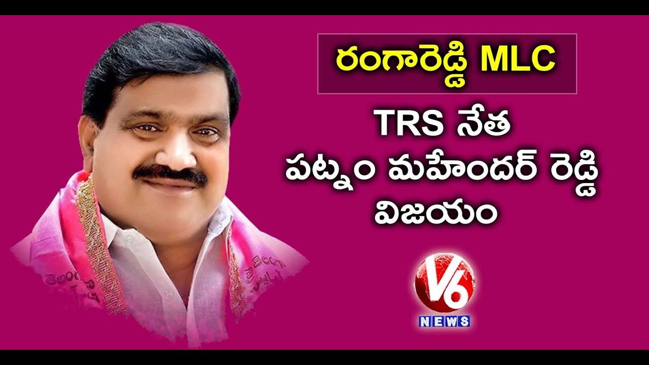 Telangana Council Polls Patnam Mahender Reddy Won MLC Seat In 