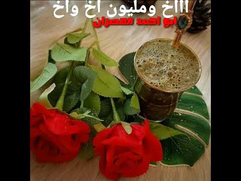 عتابا فؤاد غصون موال حزن وجع غياب