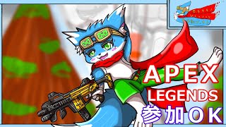 【参加OKのAPEX】アプデ来たらしいからひっさびさにやるよぉ【ケモノ】【Vtuber】