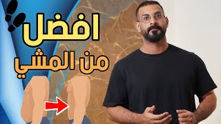 التمرين رقم واحد لاذابة دهون البطن الحشوية بدون رجيم وفي اسرع وقت