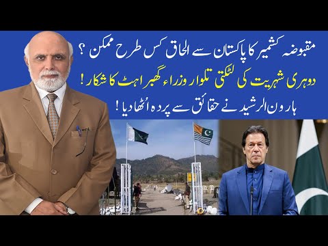 Muqabil with Haroon ur Rasheed | 19 July 2020 | 92NewsHD